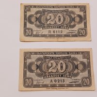 Банкноти 20 лева 1947 г - 2 броя . Банкнота, снимка 1 - Нумизматика и бонистика - 44277872