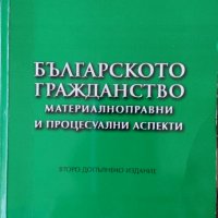 Българското гражданство / Веселин Христов Цанков