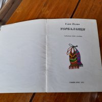 Книга Торбаланци, снимка 2 - Детски книжки - 35427739