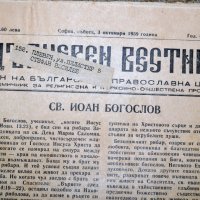 В-К Църковен вестник 4 броя 1943г., снимка 7 - Други ценни предмети - 35118860