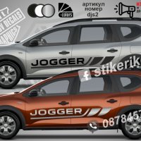 Jogger Dacia стикери надписи djs1, снимка 2 - Аксесоари и консумативи - 38264054