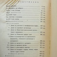 Книга Долна баня 1944-1974 г., снимка 3 - Други - 31798018