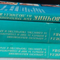 Лот книги съчинения на Людмила Живкова и справочникът към тях, снимка 2 - Българска литература - 31606916