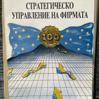 Учебници за Висше образование - Икономика, Психология, Политология, Маркетинг, снимка 3 - Учебници, учебни тетрадки - 44163573