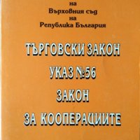 Съдебна практика на Върховния съд на Република България. 1993 г., снимка 1 - Специализирана литература - 34078283