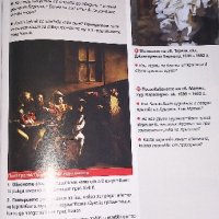 история и цивилизация за 9 клас , снимка 2 - Учебници, учебни тетрадки - 44412411