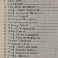 Български интелектуалци за прехода и за себе си 23 въпроса - 34 отговора, 1999г., снимка 2 - Други - 29091247