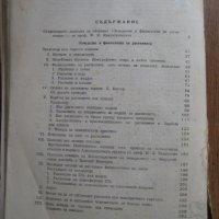 Земеделие и физиология на растенията - сборник от лекции от 1949 г., снимка 2 - Специализирана литература - 29569270
