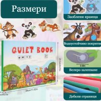 Тиха Книга Монтесори - различни модели, снимка 13 - Детски книжки - 42741457