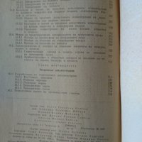 Технология на полироването и бояджийството. 1976 г. А. Найчев, Б. Динков, Й. Чобанов, снимка 4 - Специализирана литература - 37610846