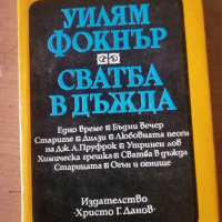 Продавам няколко книги на Уилям Фокнър, снимка 2 - Художествена литература - 44560954