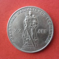 1 рубла 1965 г., снимка 1 - Нумизматика и бонистика - 39564134