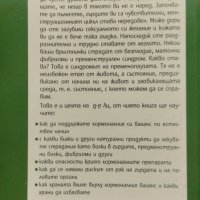 Какво лекарят не ви е казал за пременопаузата. Наръчник на жената от 30 до 50 години Джон Ли, снимка 3 - Други - 44398772