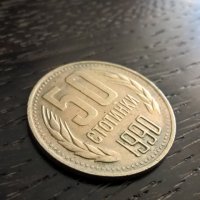 Mонета - България - 50 стотинки | 1990г., снимка 1 - Нумизматика и бонистика - 30465110