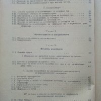 Електрически измервания - А.Балтаджиев - 1955 г., снимка 8 - Специализирана литература - 31856159
