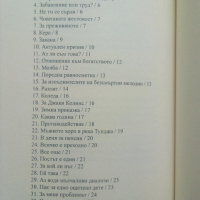 Нови 100 стихотворения. Книга девета - Стоян Авджиев, снимка 3 - Художествена литература - 44587544