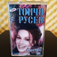 Тончо Русев - Рожден ден, снимка 1 - Аудио касети - 37873739