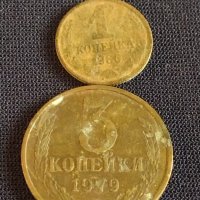 Лот монети 6 броя копейки СССР различни години и номинали за КОЛЕКЦИОНЕРИ 40289, снимка 2 - Нумизматика и бонистика - 44173058