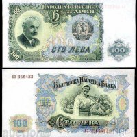 БЪЛГАРИЯ 100 ЛЕВА 1951 UNC, снимка 1 - Нумизматика и бонистика - 31688362