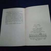 Книга Десетият кръг - Недко Стойков, снимка 7 - Художествена литература - 31597357