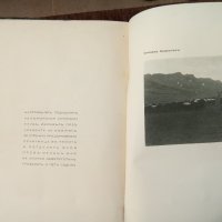 Български алпийски клубъ годишникъ,1935г,350 броя, снимка 7 - Енциклопедии, справочници - 30885918