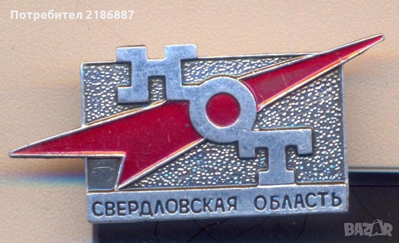 Значка СССР Свердловская область, снимка 1