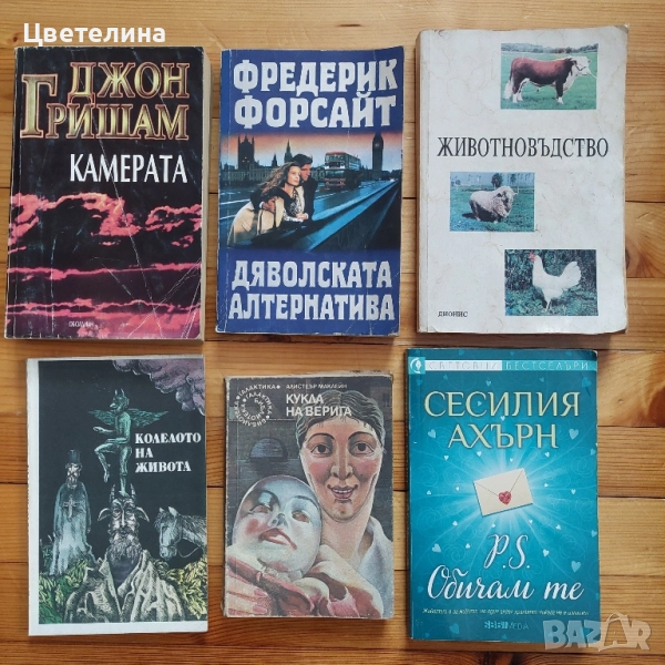 Книги, по-стари издания, снимка 1