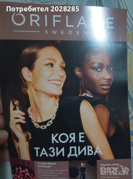 Търся си консултанти на Орифлейм, снимка 1