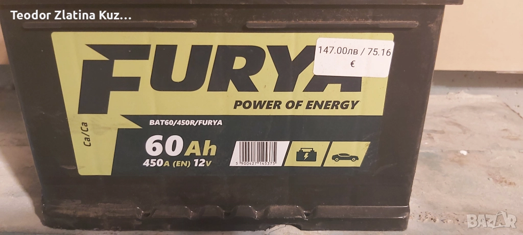 Акумулатор, снимка 1