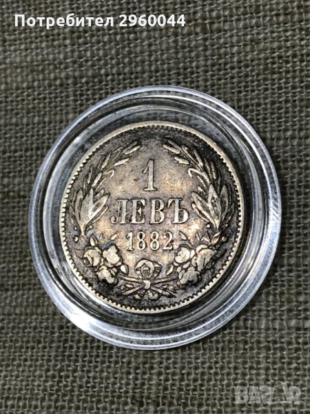 Сребърна монета от 1лв 1882 година, снимка 1