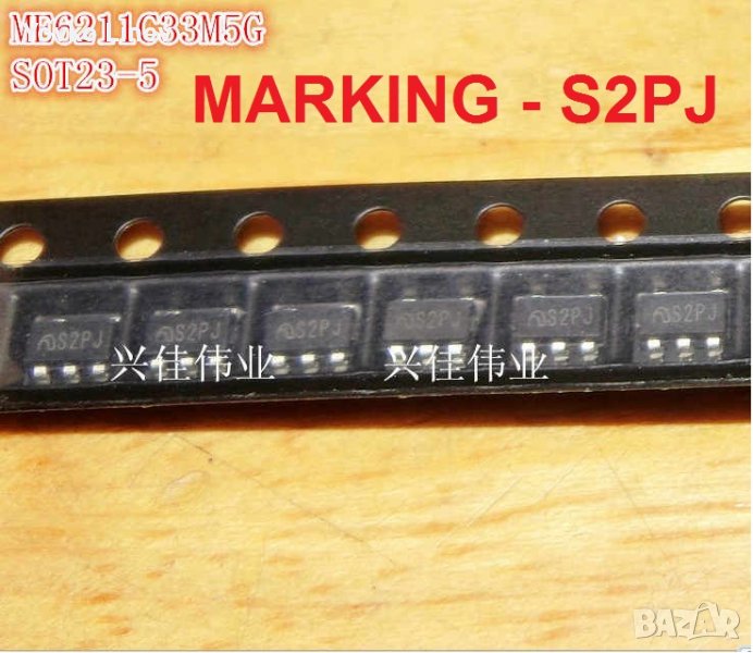   ME6211C33M5G SOT23-5 SMD MARKING - S2PA S2OE S2PJ S2MK S2PH S2MC  - 3.3V / 500ma  - 2 БРОЯ, снимка 1