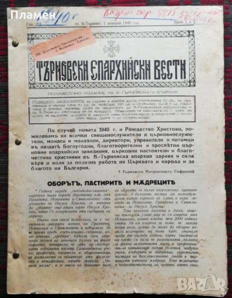 Църковни антикварни вестници, снимка 1