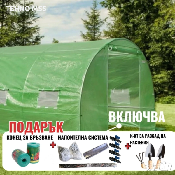 Оранжерия за зеленчуци 3 x 8 x 2 + Подарък напоителна система + Конец за връзване + К-кт за разсад, снимка 1