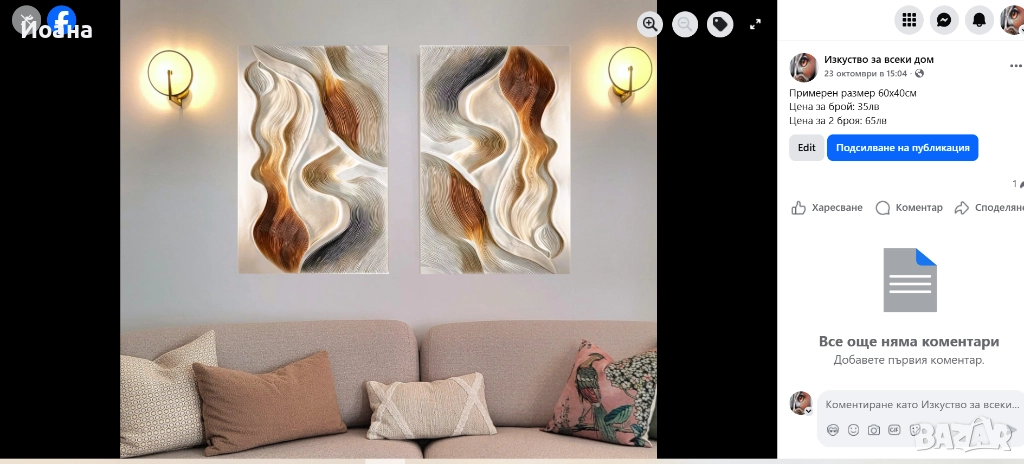 60x40см пвц пана декорация за стена, снимка 1