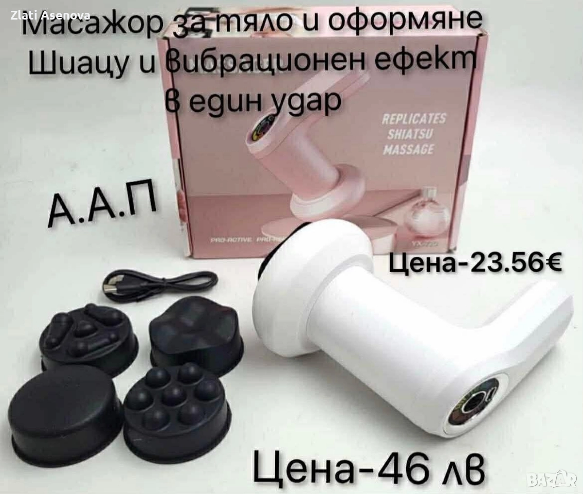масажор за тяло, снимка 1