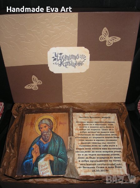 Икона на  св. Андрей(+снимка) и личен поздрав- подарък за всеки повод, снимка 1