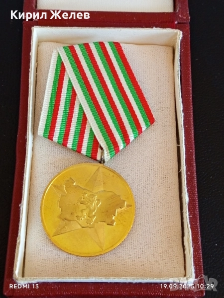 Юбилеен медал 40г. СОЦИАЛИСТИЧЕСКА БЪЛГАРИЯ за КОЛЕКЦИЯ 51300, снимка 1