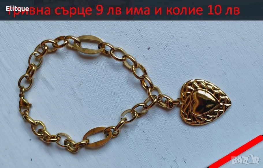 гривна сърце , снимка 1