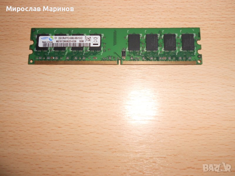 275.Ram DDR2 667 MHz PC2-5300,2GB,crucial.НОВ, снимка 1