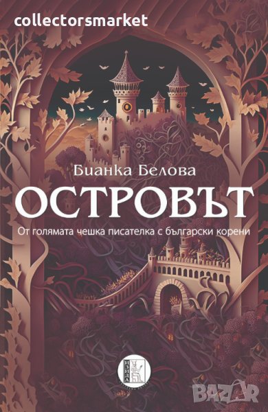 Островът, снимка 1