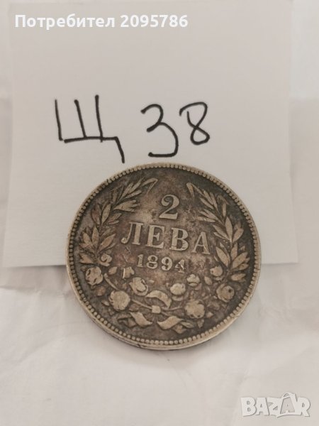 2 лв 1894г Щ38, снимка 1