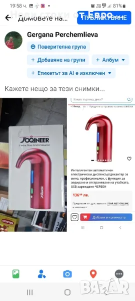 Интелигентен автом електр.диспенсър/декантер за вино, снимка 1