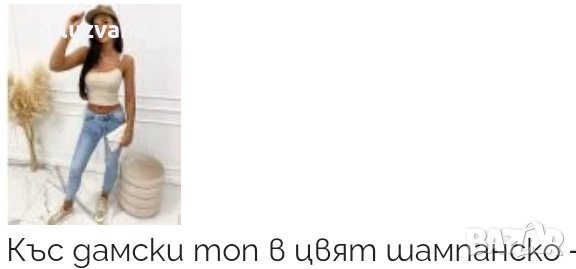 Моден къс топ нов ПОДАРЯВАМ 💥, снимка 1