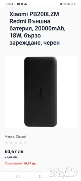 Xiaomi Redmi Power Bank 20000 mAh (PB200LZM, снимка 1