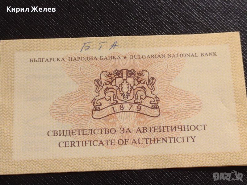 Сертификат за автентичност БНБ 1000 лева 1998г. за КОЛЕКЦИЯ 40931, снимка 1