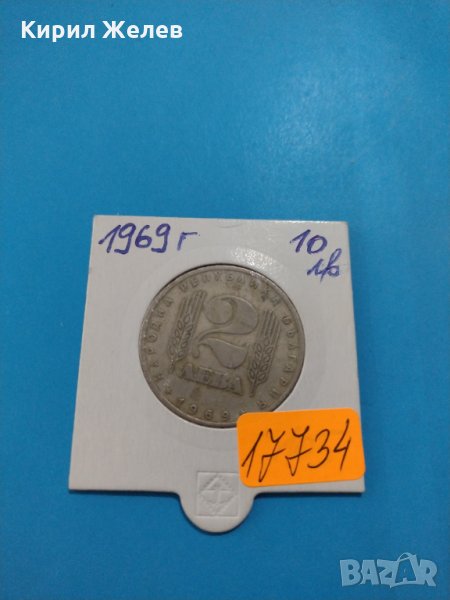 Монета 2 лева 1969 година за колекция от соца - 17734, снимка 1