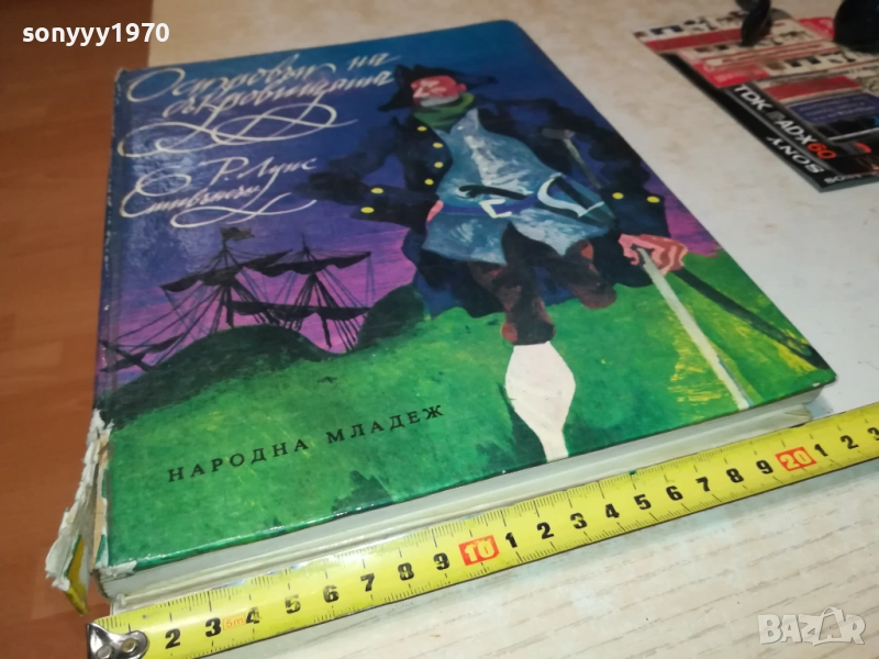 ОСТРОВЪТ НА СЪКРОВИЩАТА 0211250836, снимка 1