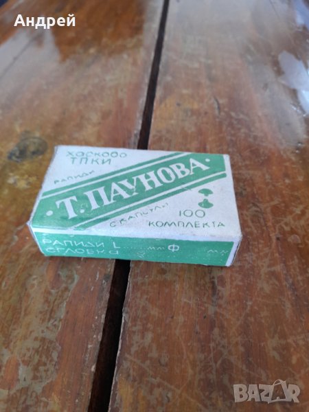 Стари нитове,рапиди, снимка 1