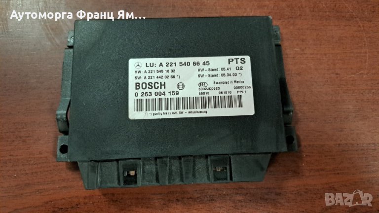 А 2215406645 0263004159 MB W221 ПАРКТРОНИК, снимка 1