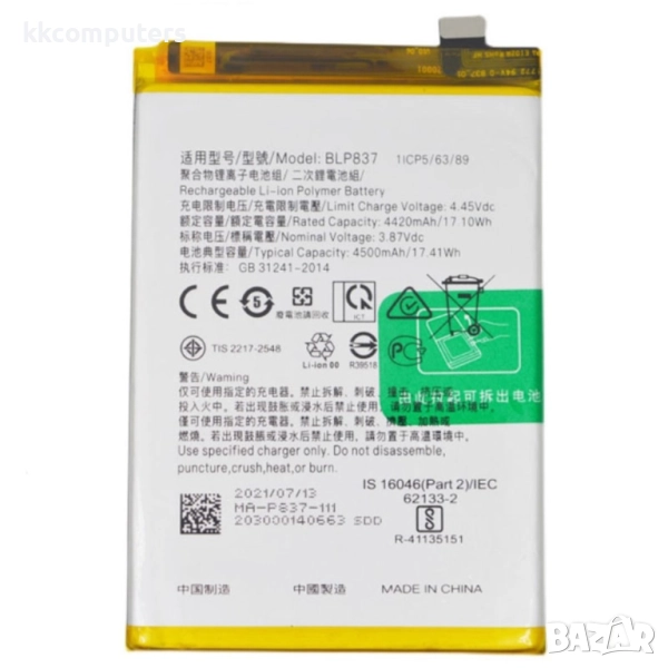 OPPO BLP837 Батерия 4420mAh за Realme 8 Pro, снимка 1